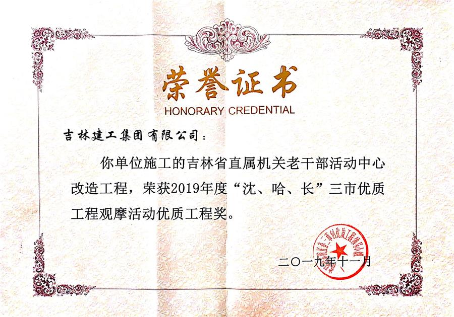 2019三市吉林省直屬機關(guān)老干部活動中心改造工程.jpg