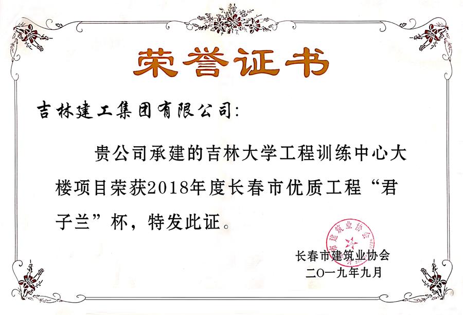 2018君子蘭吉林大學(xué)工程訓(xùn)練中心大樓.jpg