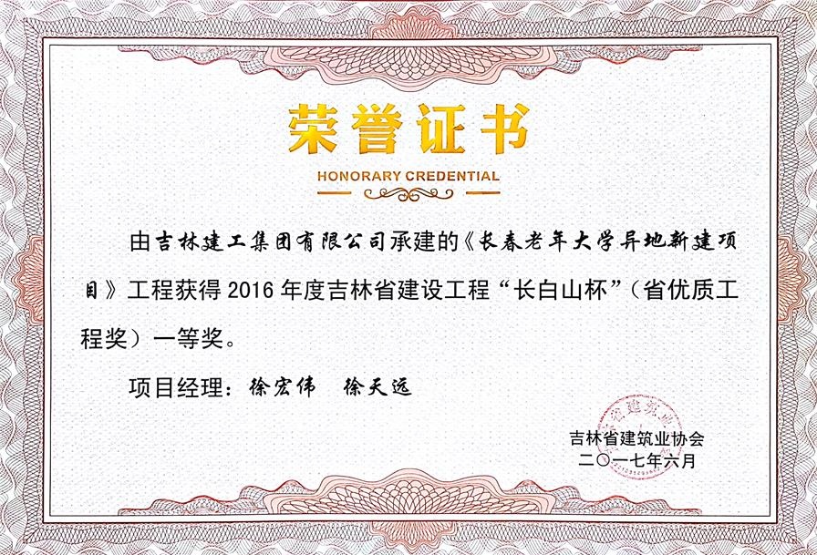 2016長(zhǎng)白山長(zhǎng)春老年大學(xué)異地新建項(xiàng)目（一）_看圖王.jpg